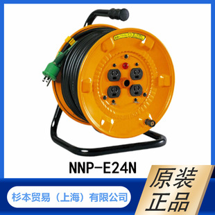 带接地室内用卷线器 NNP E24N NICHIDO日动 原装 20m 型 100V