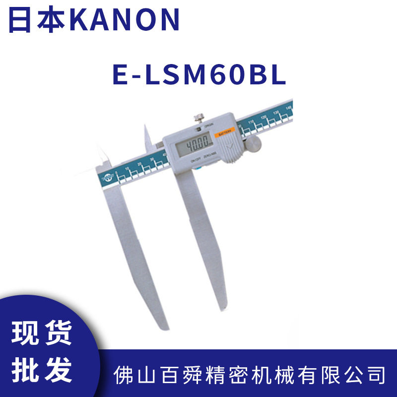 日本中村数显卡尺KANON电