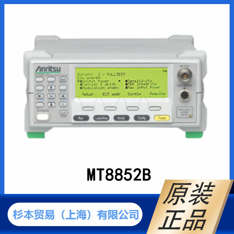 ANRITSU 安立计器 蓝牙测试装置 MT8852B 原装进口