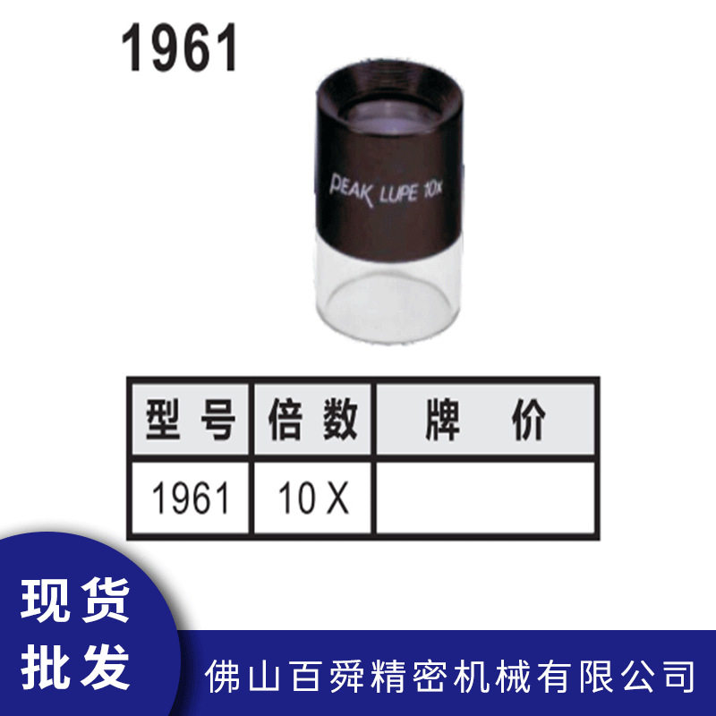 日本PEAK必佳带刻度放大