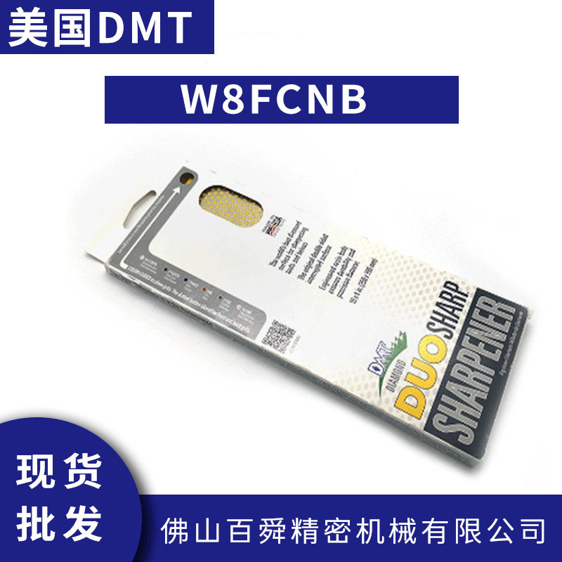 美国油石DMT磨刀W8FCNB