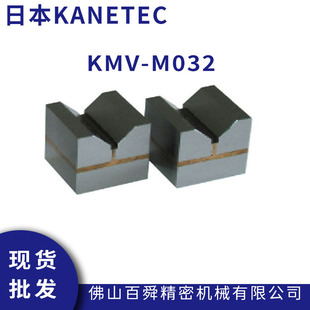 正品 日本KANETEC强力小型磁性V形块测定保持具磁性座KMV M032原装