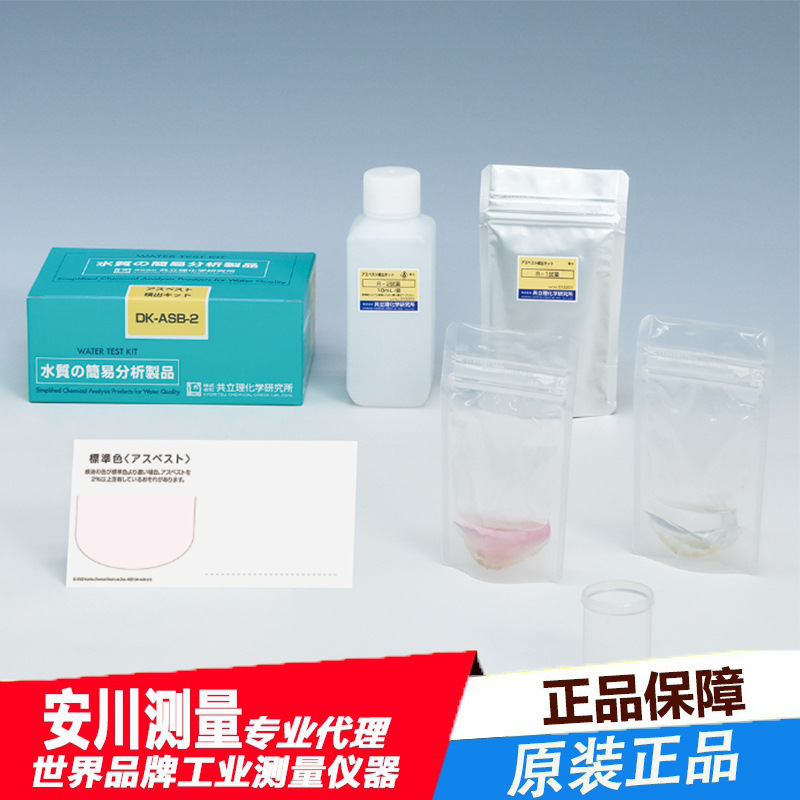 全新进口DK-ASB-2 石棉检测套件SANKO三高建筑设备易于携带