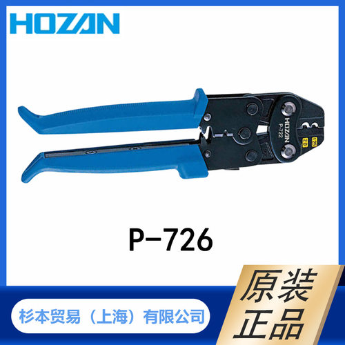 HOZAN宝三压接钳P-726