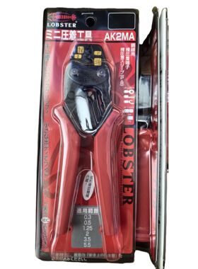 优势日本LOBSTER虾牌压接钳AK1MA2 AK2MA AK15A库存现货