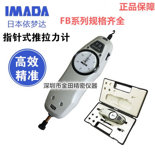 正品依梦达IMADA指针推拉