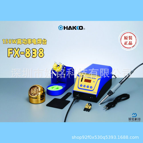 日本HAKKO白光高热容量电焊台FX-838原装现货