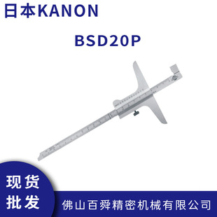 日本中村游标深度尺KANON刻度卡尺深度测量尺沟槽深度卡尺BSD20P