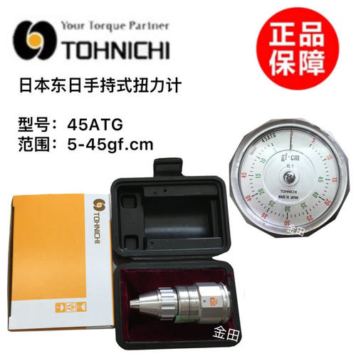 原装正品东日TOHNIC扭力