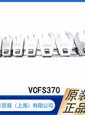 日本 ASAHI旭金属工业 钩式扳手  VCFS370  原装正品