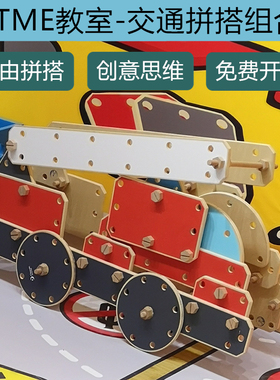 幼儿园STME教室蓝色红色交通拼搭组合建构区儿童木质警车拼搭积木