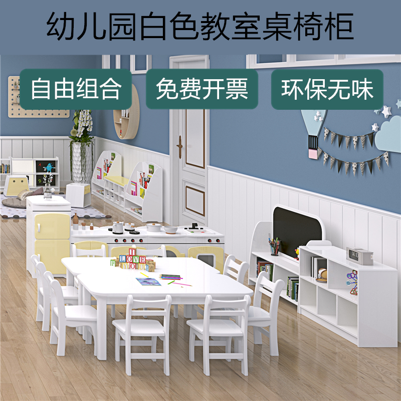 早教中心白色简约北欧风区角组合柜桌椅转角柜书架黑板柜互动厨房