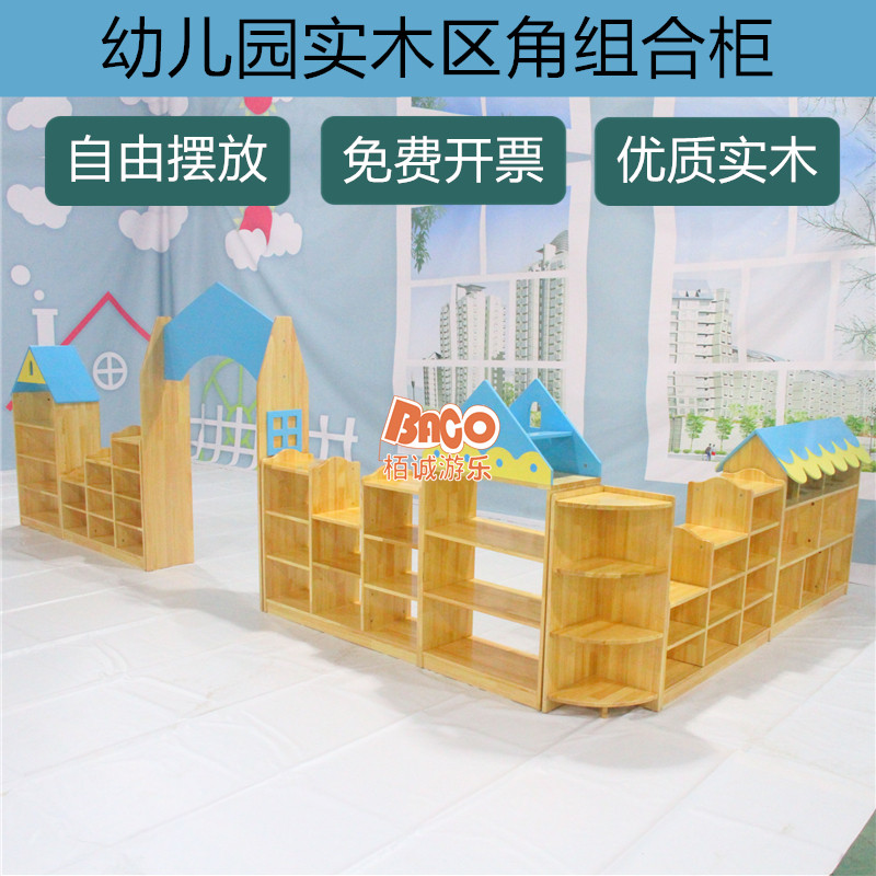 幼儿园蓝色屋顶区角组合柜城堡实木烤漆樟子松玩具柜转角收纳架子