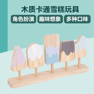 过家家木质仿真卡通雪糕棒冰组合套装儿童宝宝家家酒冰激凌 糖果