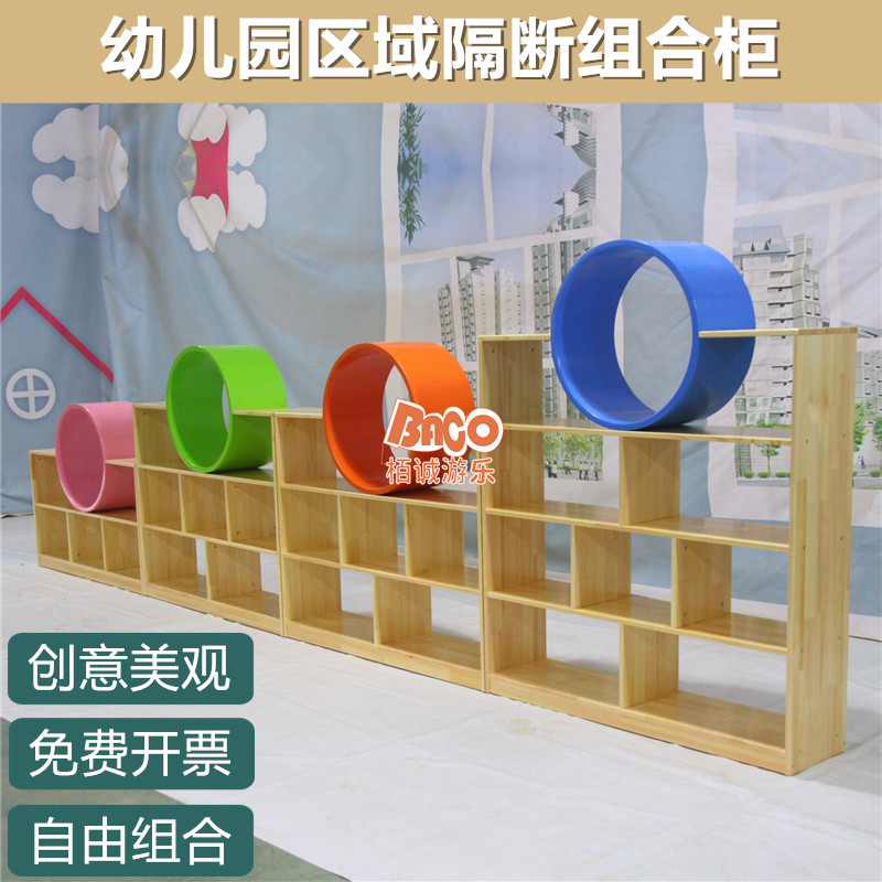 幼儿园圈圈组合柜教室区域隔离柜建构玩具收纳柜实木松木区角书架