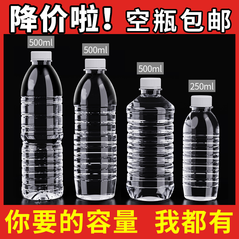 透明塑料瓶带盖500ml一次性矿泉水瓶空瓶子食品级PET饮料瓶样品瓶