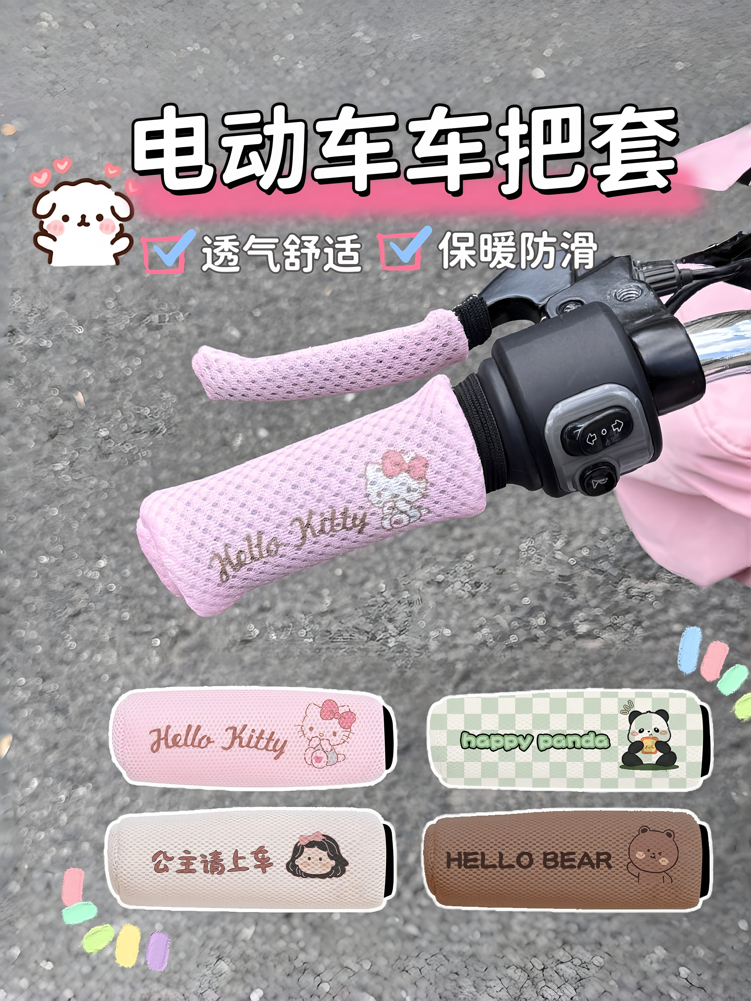 电动车手把透气保暖防滑适用爱玛雅迪通用装饰摩托车握把刹车把套