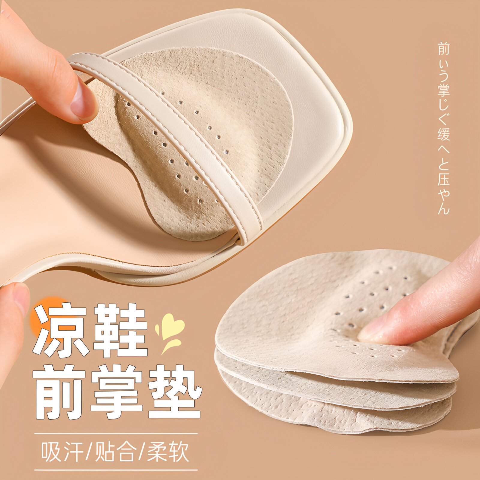 凉鞋前掌垫高跟鞋不累脚神器防滑汗脚专用防痛超软自粘隐形止滑贴
