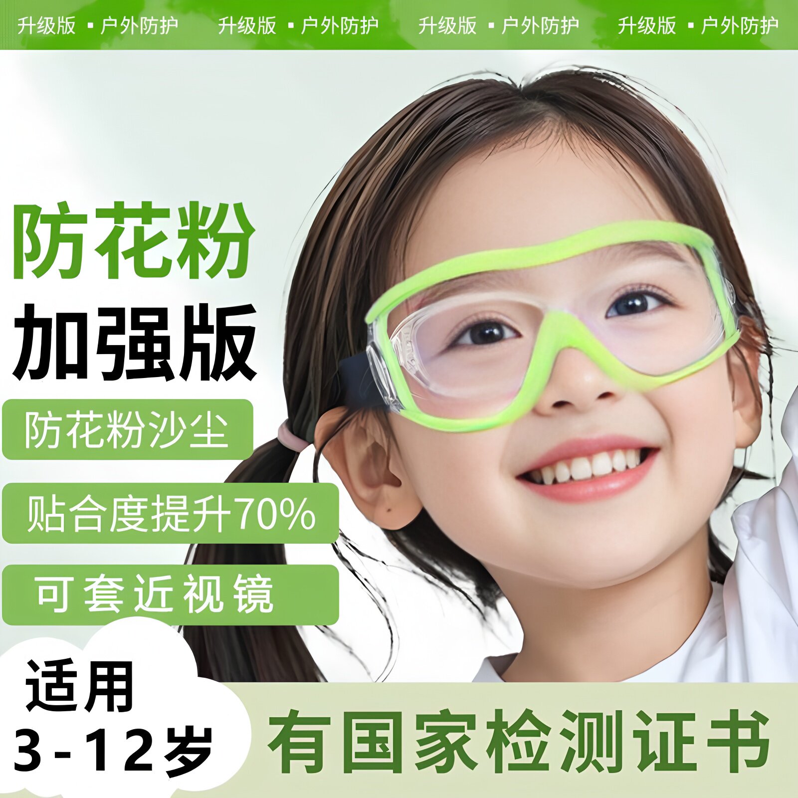 儿童防花粉护目镜可戴眼镜过敏性结膜炎专用高清防雾骑行挡风轮滑