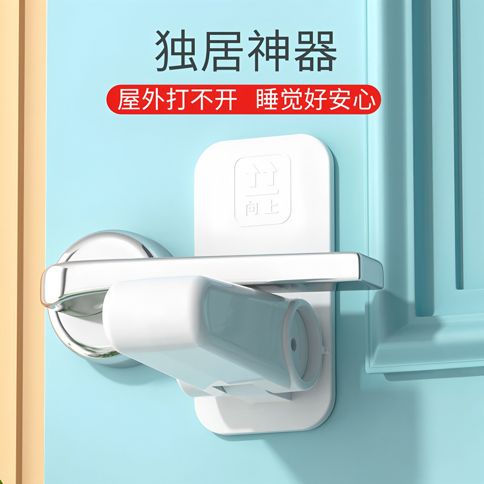 房门安全锁神器房间反锁门独居女生防盗单身公寓防猫开门卡扣儿童
