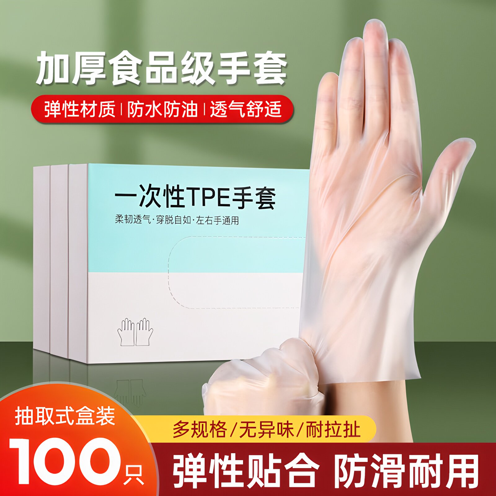 一次性手套tpe食品级专用加厚耐用PVC塑料薄膜透明商用厨房PE盒装