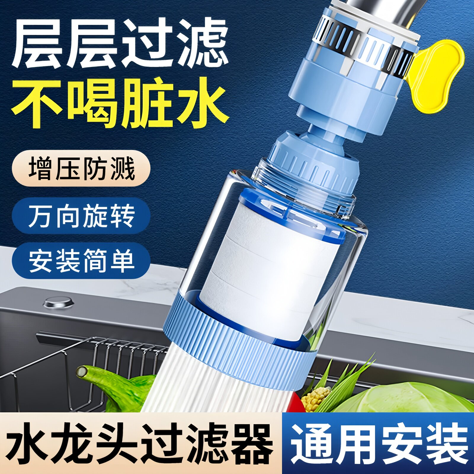 水龙头过滤器厨房防溅水神器延伸器宿舍自来水净化器万能通用套嘴