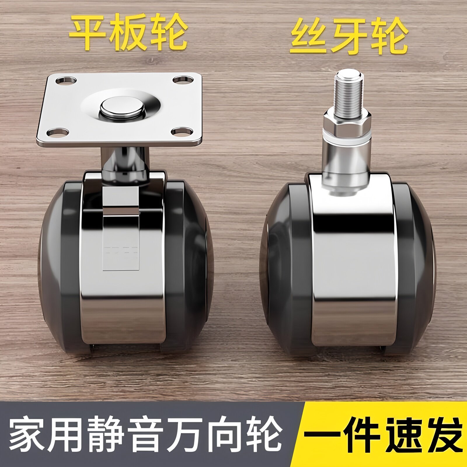 德国1.5寸平底家具万向轮丝牙轱辘脚轮茶几轮沙发轮子床头柜滑轮