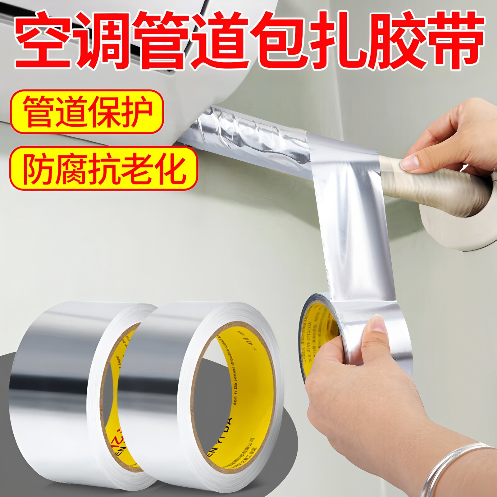 空调管防晒胶带无衬纸铝箔绑带防老化防水耐高温隔热胶布室外太阳