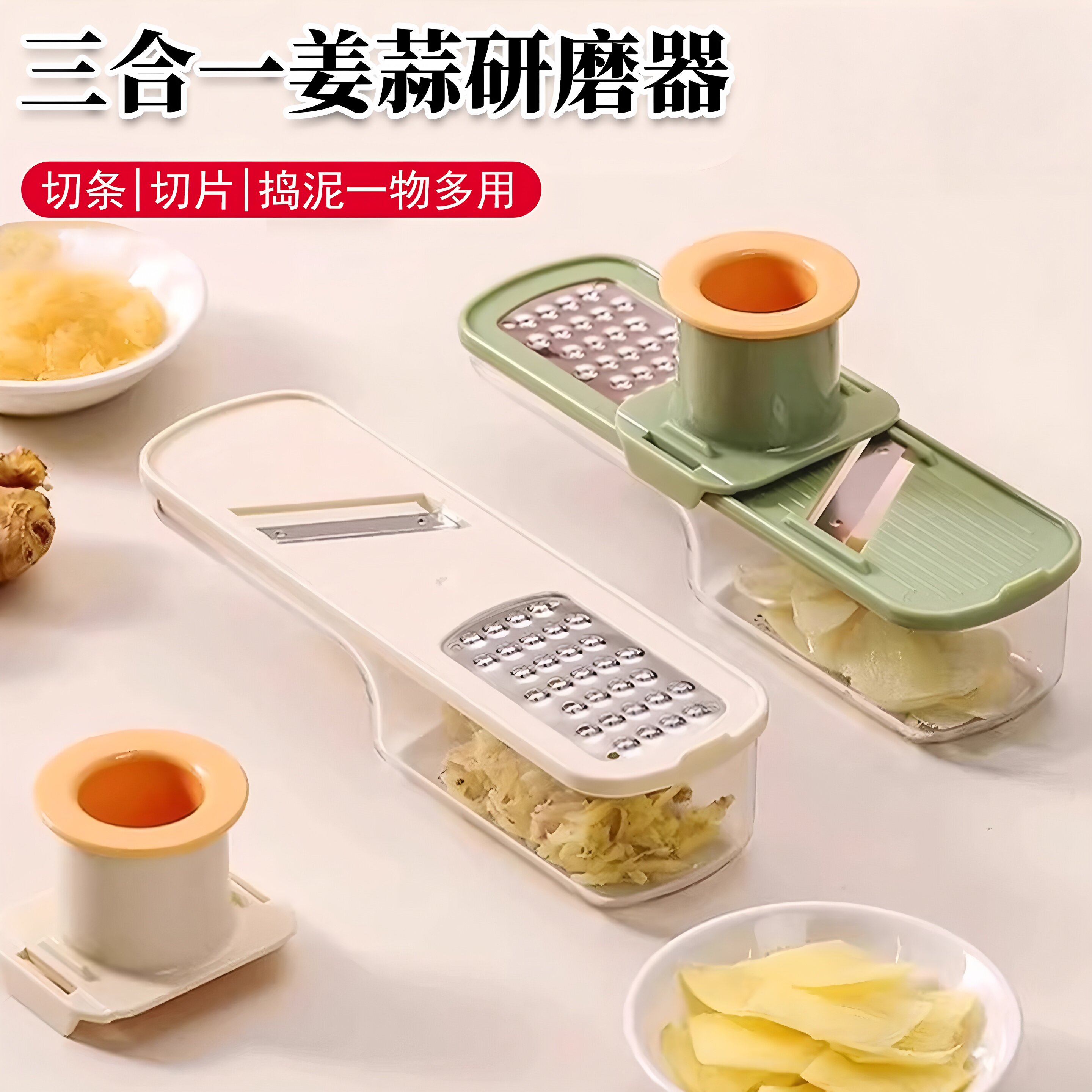 德国姜蒜研磨器三合一土豆切片器家用厨房姜泥蒜蓉切丝多功能捣蒜