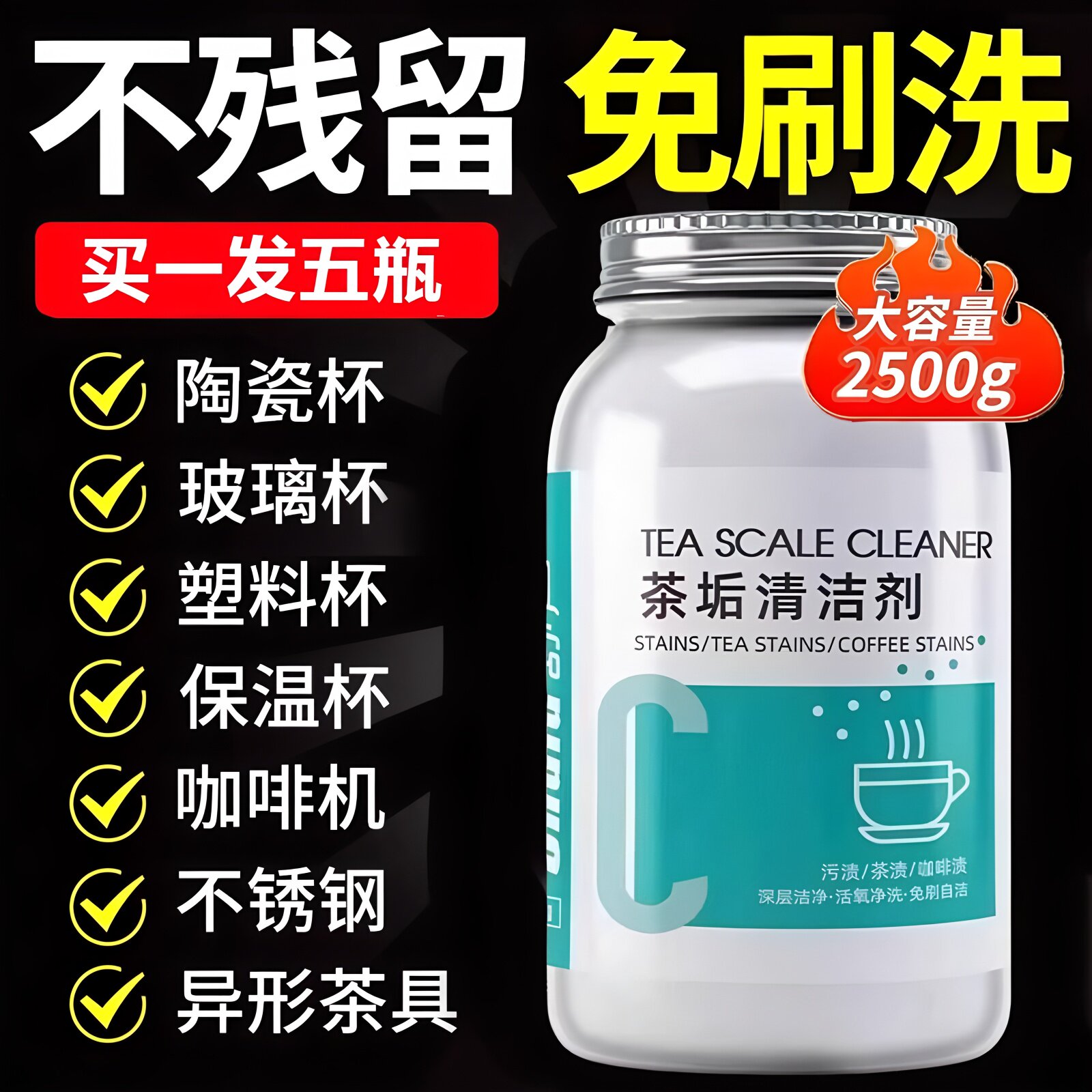 茶垢清洁剂食品级茶渍清洗神器水杯子茶杯茶具去水垢活氧除垢剂粉