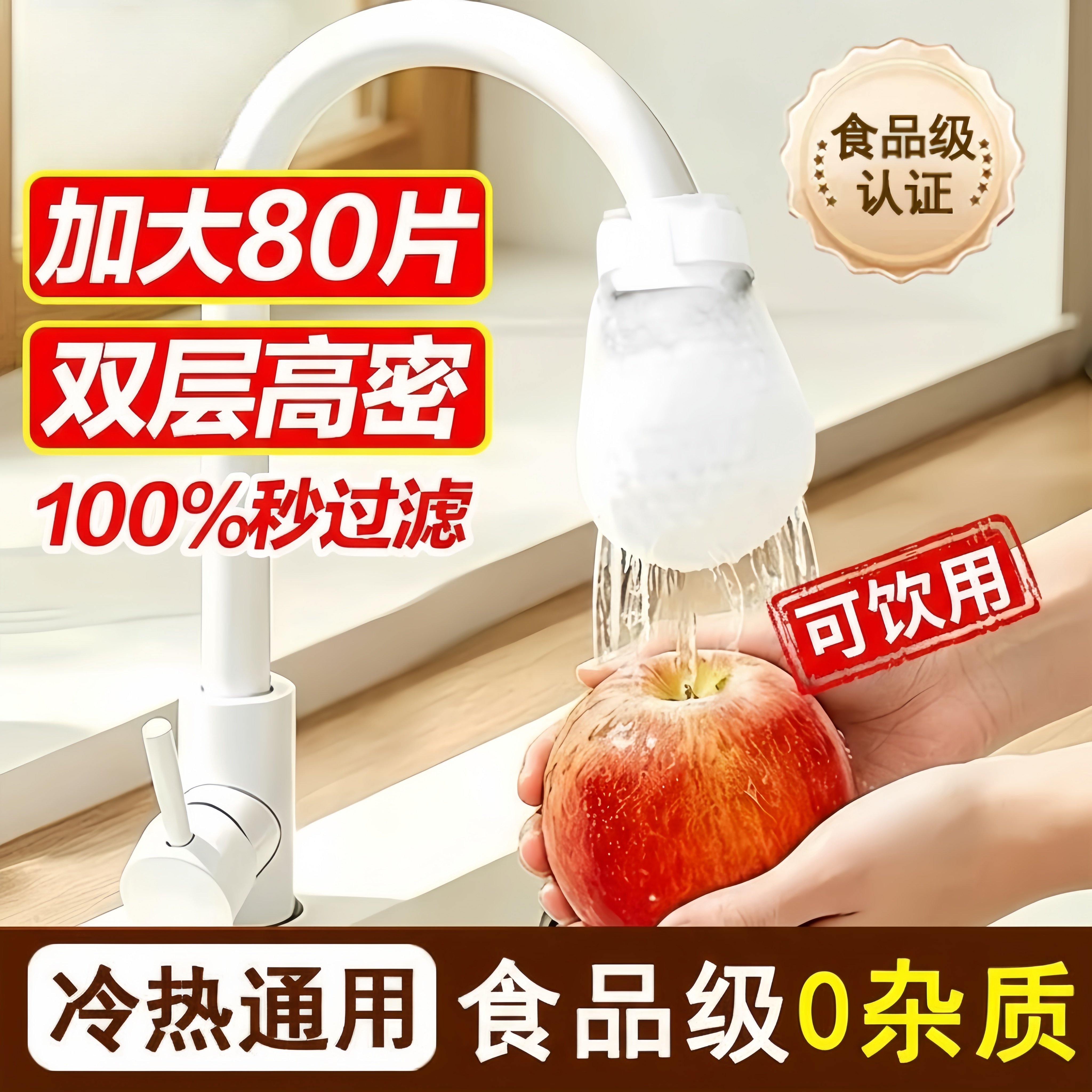 食品级水龙头过滤袋棉套网防溅自来饮用水厨房家用加厚通用净水器