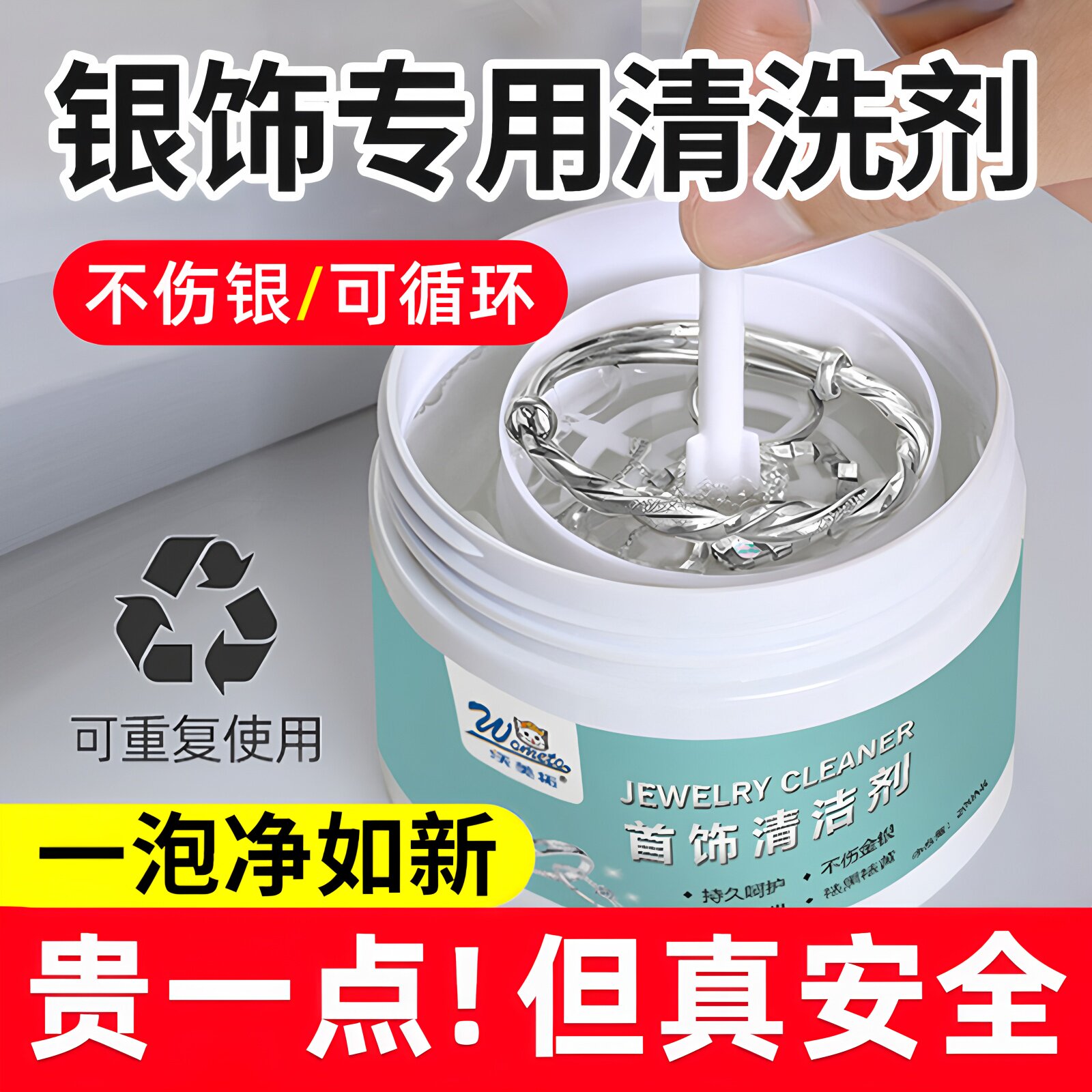 银饰品专用清洗剂洗银水去氧化不伤银首饰金纯银清洁洗银饰专用水