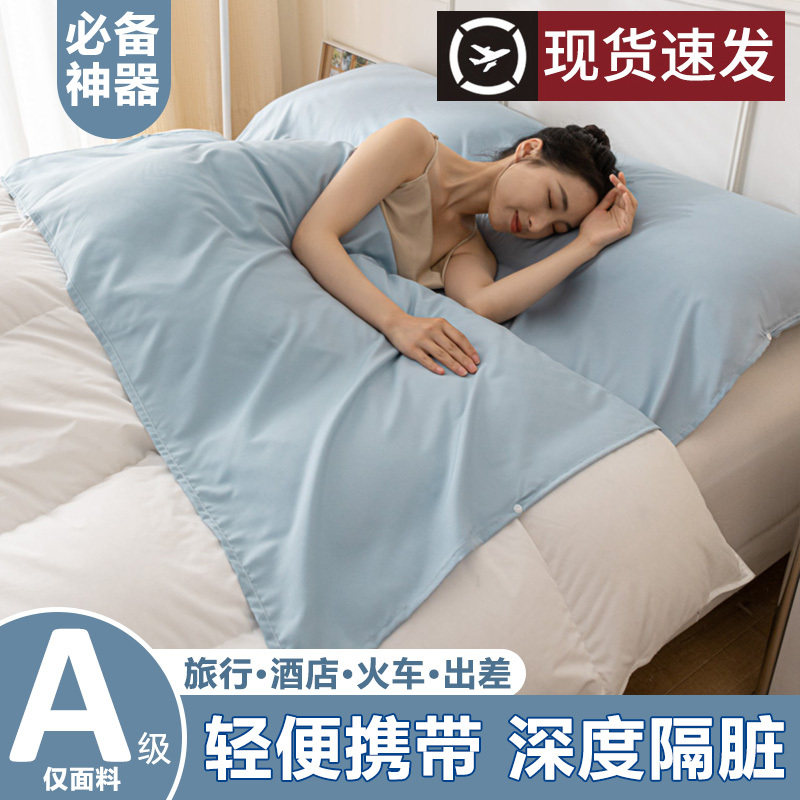 酒店隔脏睡袋旅行外出出差床单被套便携一体式四件套可重复使用,床上用品,睡袋,淘宝优惠券,粉丝福利购,淘宝优惠卷