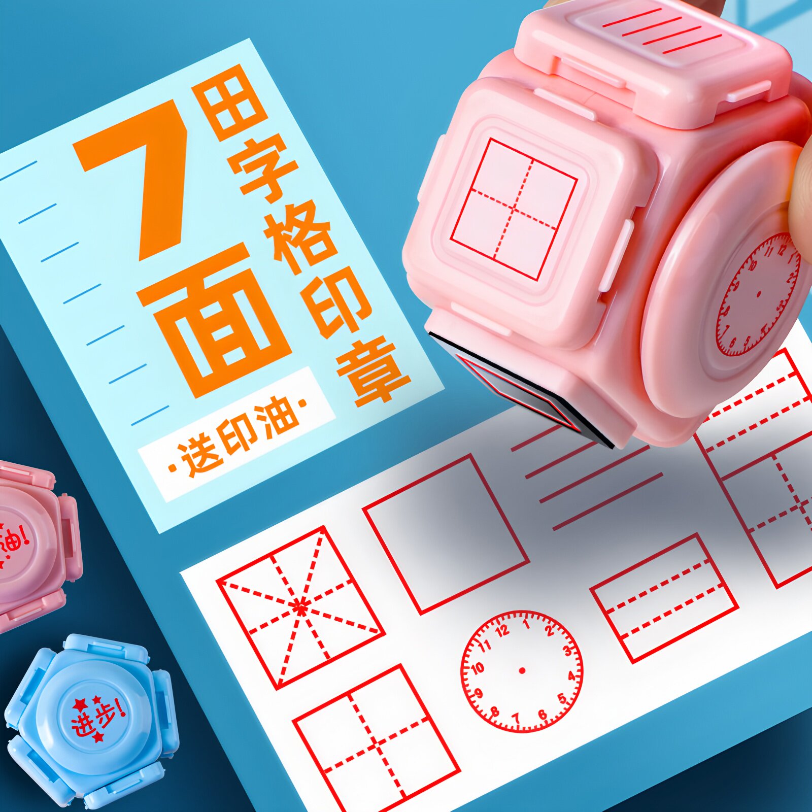 多功能印章儿童田字格奖励多功能学习时钟订正拼音格教师批改作业