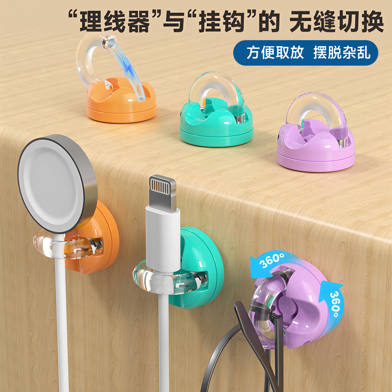 磁吸旋转挂钩理线器数据线桌面手机充电线电源线集线收纳固定神器