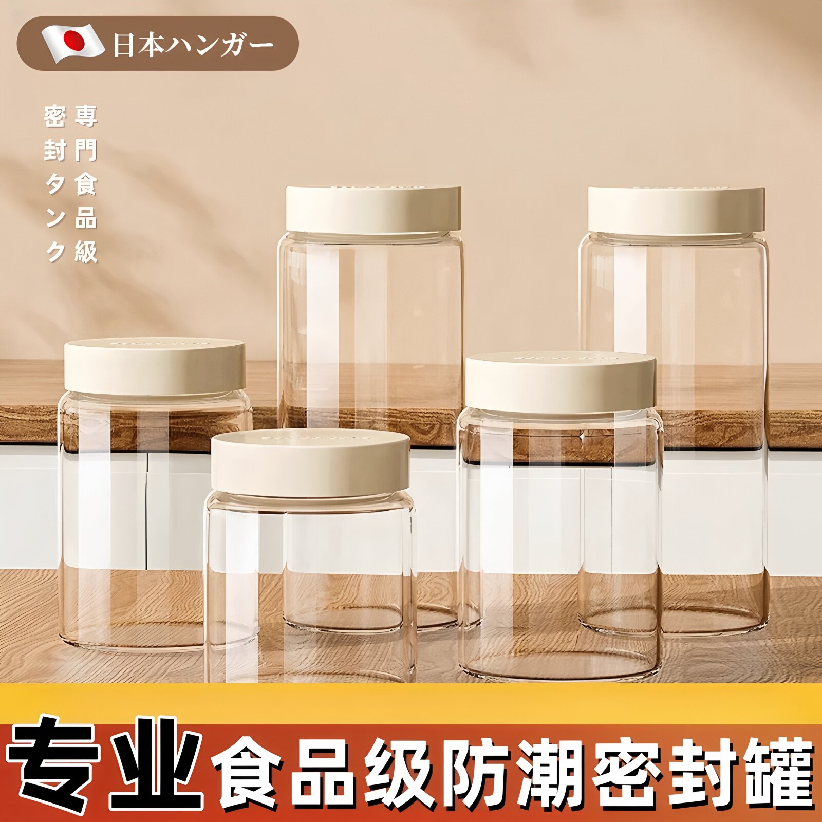 日本家用玻璃密封罐食品级防潮储物罐子五谷杂粮收纳盒香料瓶子