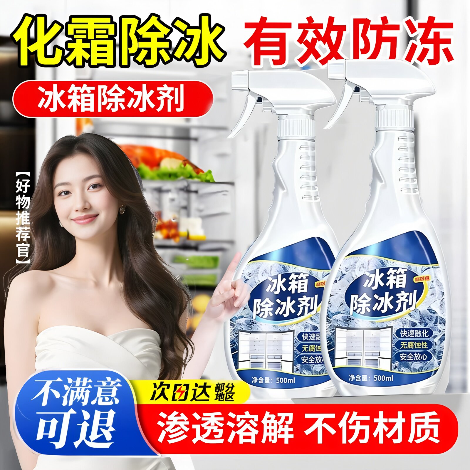 【德国专研】冰箱除霜除冰剂解冻器去冰神器融雪家用冰箱冰柜强效