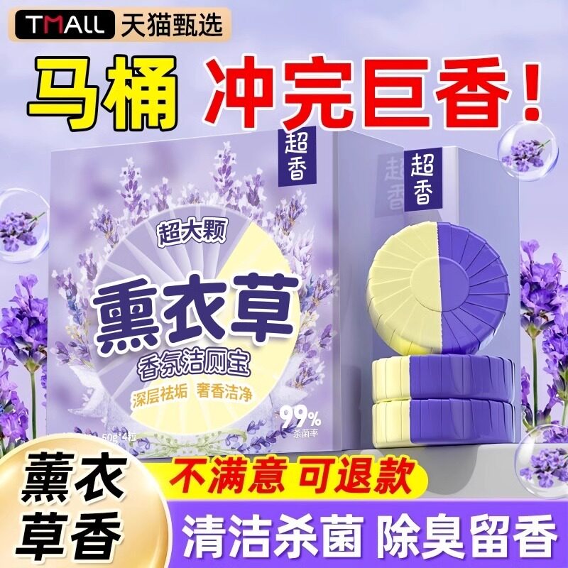 洁厕宝灵马桶清洁剂厕所强力除垢去污臭异味去黄薰衣草清香洁厕块