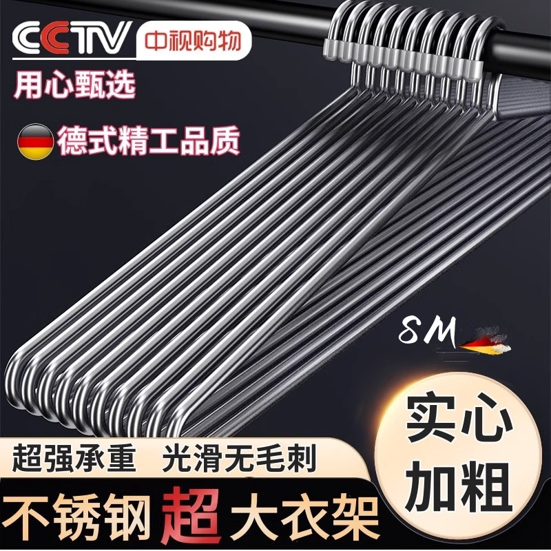 德国大衣架晒被子神器晾床单实心不锈钢衣架挂衣家用超大号加粗厚
