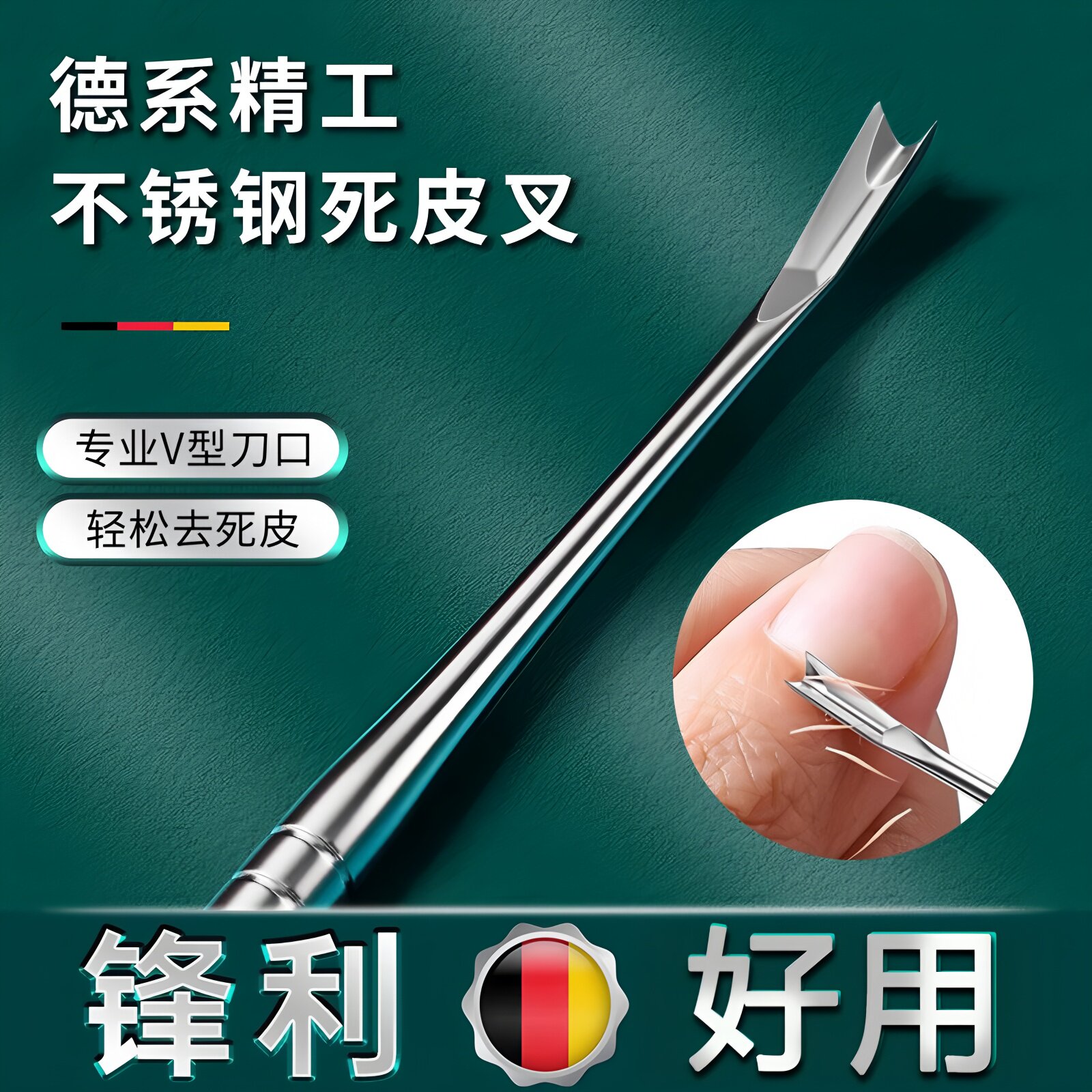 德国死皮叉铲去死皮刀推专用工具手部修手指甲边缘倒刺指甲剪美甲