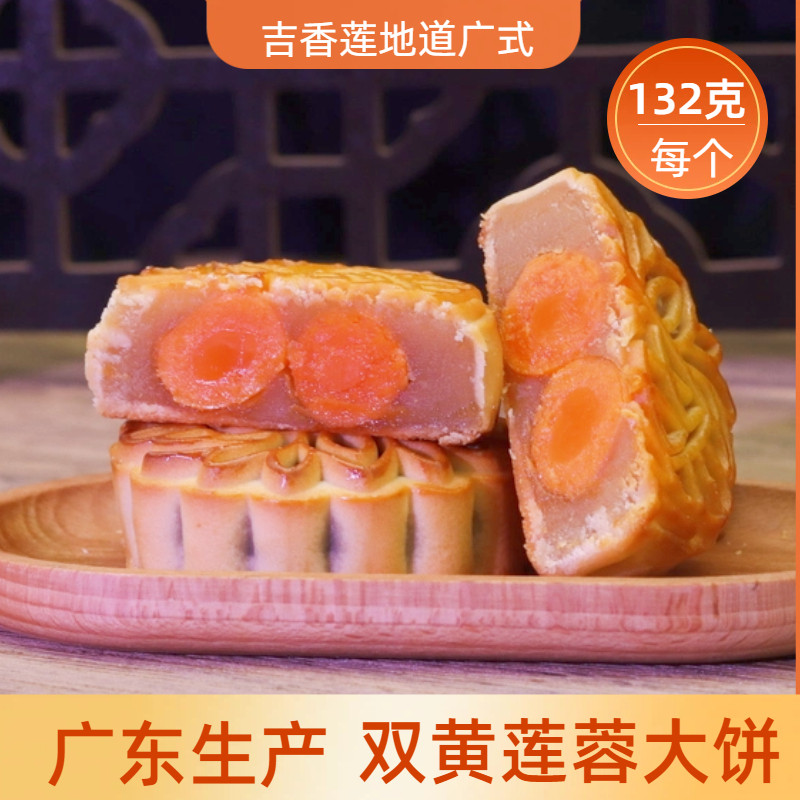 吉香莲中秋节广东广式蛋黄白莲蓉双蛋黄月饼五仁红豆沙散装多口味