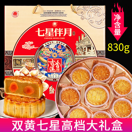 送礼七星伴月礼盒蛋黄双黄白莲蓉
