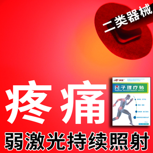 滑膜骨膜炎膝盖腿关节疼痛肿胀积水液半月板损伤光子理疗贴治疗仪