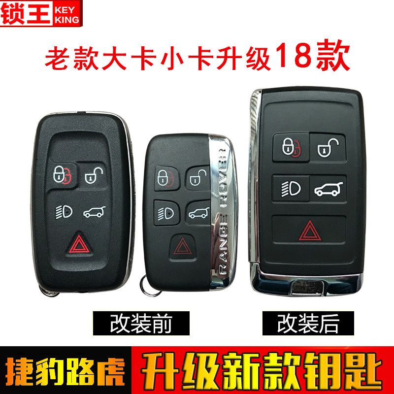 老款捷豹大卡极光揽胜智能钥匙