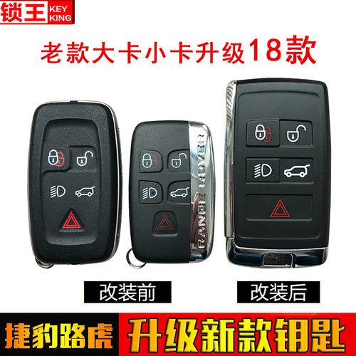 老款捷豹大卡极光揽胜智能钥匙