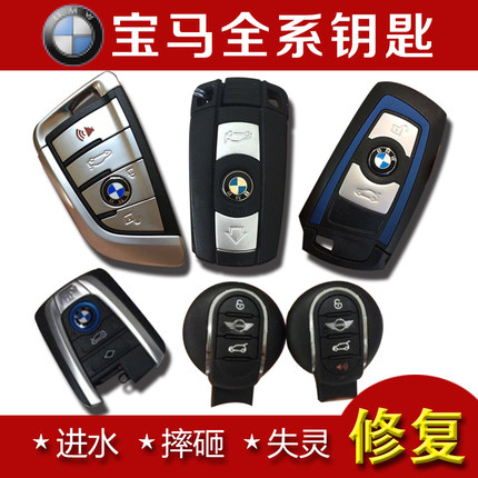 宝马全系x56进水修复车标钥匙