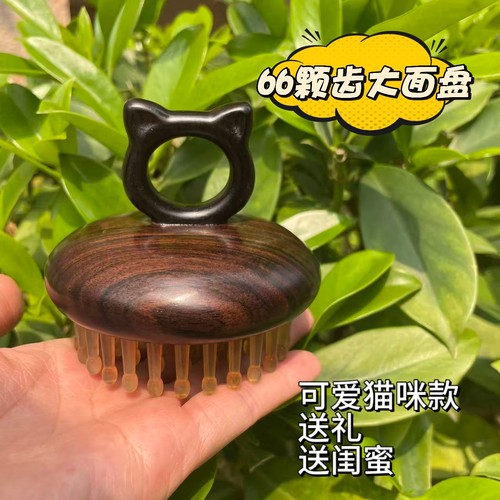 66大顺猫咪指环插齿养发护发梳头皮疏通经络按摩梳头疗经络刷