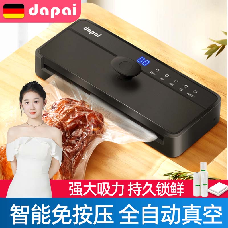 德國真空包裝機達派全自動免按壓