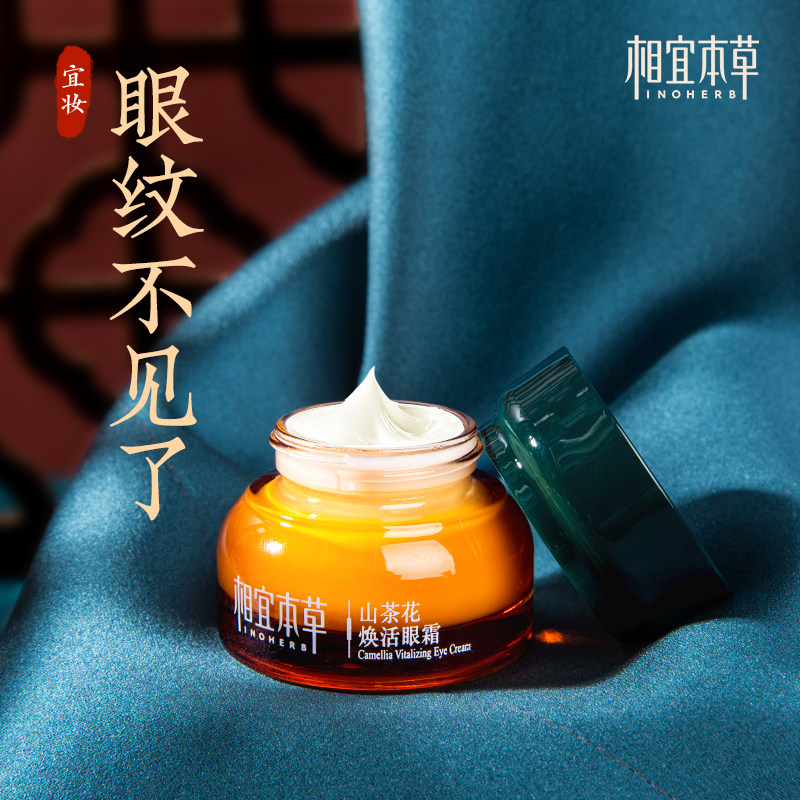 相宜本草山茶花眼霜抗皱去细纹淡化细纹女黑眼圈眼袋去细纹眼袋男