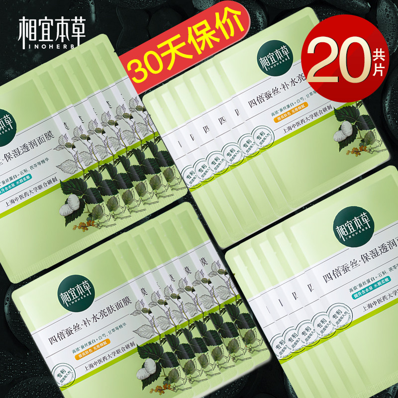 相宜本草面膜四倍蚕丝补水保湿收缩毛孔紧致清洁女官方旗舰店男士